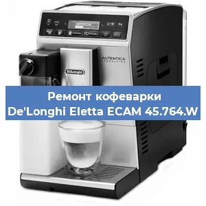 Чистка кофемашины De'Longhi Eletta ECAM 45.764.W от накипи в Новосибирске